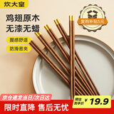炊大皇 鸡翅木筷子家用无漆无蜡高档木质筷子5双家庭套装快子实木圆筷