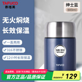 泰福高（TAFUCO）焖烧杯316不锈钢保温饭盒真空保温饭桶大容量上班族学生多层饭盒 T2252绅士蓝【316不锈钢】 0.8L