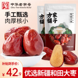 方家铺子红枣500g*2袋 新疆特产和田大枣特级大枣红枣骏枣无添加量贩装