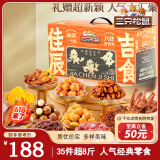 三只松鼠佳辰吉食礼盒4239g/35包 超8斤零食夏威夷果 端午六一送女友送礼