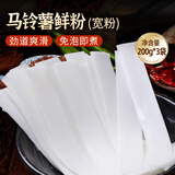 鲜窝窝 马铃薯鲜粉200g*3 土豆粉马铃薯火锅宽粉麻辣烫火锅食材随机发货