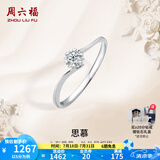 周六福（ZLF）  18K金钻石戒指女璀璨闪耀克拉效果六爪结婚求婚钻戒 5分 16号