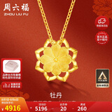 周六福足金黄金项链女牡丹花吊坠AC062228约5.26g42+2cm生日礼物计价