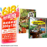 阳台花园打造记+花园时光（套装2册）阳台布置小花园造景设计书籍 园艺知识环境装饰观赏实用景观参考书