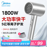美的（Midea）5亿等离子护发电吹风 杀菌除螨吹风筒 1800W大功率便携吹风机FJ308-星光银 节日/生日礼物推荐