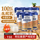 纯骆驼奶粉320g*6罐 无添加100%生驼乳阿拉善成人奶粉中老年送礼