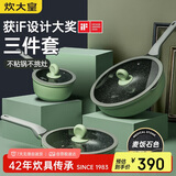 炊大皇 锅具套装不粘锅炒锅煎锅奶锅三件套 电磁炉通用竹青石B50045