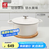 双立人（ZWILLING）珐琅锅铸铁锅海鲜锅煲汤锅炖肉炖汤锅微压双耳炖锅白色24cm