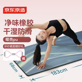 京东京造 净味瑜伽垫混色PU瑜伽垫家用健身垫隔音防滑垫 薄荷极光