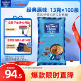 麦斯威尔（Maxwell House）经典原味速溶咖啡粉100条袋装 冲饮 三合一0反式脂肪酸 共1.3kg