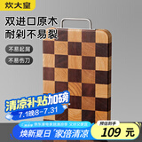 炊大皇家用切菜板砧板乌檀木橡胶木主厨榫卯棋盘格菜板小号34*22*2.5cm