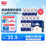 光明 优加纯牛奶200ml*12盒钻石装3.6g乳蛋白早餐奶礼盒装