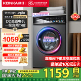 康佳滚筒单洗全自动洗衣机 12KG一级能效补贴20% 送装一体 530大筒径 以旧换新 国家补贴KG120-3202DT