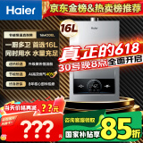 海尔（Haier）【MODEL】16升燃气热水器天然气节能省气40%【国家补贴15%】价保618 低水压启动 16MODEL(12T)U1
