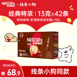 雀巢（Nestle）1+2特浓低糖*速溶咖啡三合一0植脂末0反式脂肪42条546g陈立农同款