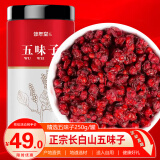 修年堂 五味子250g/罐 长白山正宗北五味子 油籽新鲜干货养生茶泡酒材料