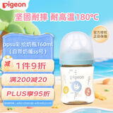 贝亲（Pigeon）进口PPSU奶瓶3代  新生儿婴儿母乳质感宽口径 彩绘花朵图案160ml 