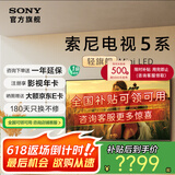 索尼（SONY）电视5系 K-75XR50 75英寸 MiniLED 4K智能高清平板液晶电视机客厅彩电XR-75X90L升级款浙江 75英寸 全国可领可用咨询领取 K-75XR50