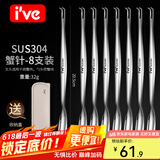 I'VE 德国 304不锈钢蟹八件套装吃蟹工具组合 剥大闸蟹钳夹子吃蟹神器 螃蟹钳+螃蟹针x8+小蟹针x2