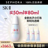 SK-II光蕴恒璨焕亮精华露(新一代小灯泡)SK2精华液skii 50ml套组B【新版】