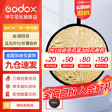 神牛（Godox） 二合一反光板金银黑白透明柔光板户外拍照摄影棚附件 二合一反光板【80cm】 官方标配