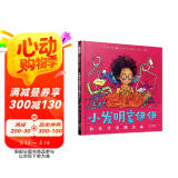 小发明家伊伊和天才发明大会 英国W.H.史密斯书店“年度好书” 小科学家一眼万年的STEAM启蒙绘本