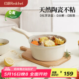 红厨陶瓷奶锅有钛宝宝辅食锅20cm婴儿小奶锅复底不粘锅燃气灶电磁炉