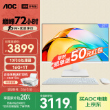 AOC国家补贴20%大师926 27英寸高清学习办公一体机电脑台式主机(i5-13420H 16G 1T WIFI 键鼠) 白