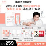 雅漾（Avene）【樊振东专属】非凡修护双星护肤礼盒（霜+面膜）敏肌护肤套装