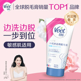 薇婷Veet脱毛膏 沐浴专用装150ML 男女士学生通用 四肢除毛去毛