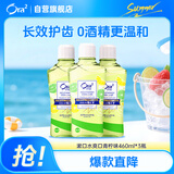 皓乐齿（Ora2）漱口水爽口青柠味460ml*3瓶 清新口气去渍护龈 无酒精便携抗菌