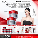 珀莱雅（PROYA）红宝石面霜 抗皱淡化细纹 乳液面霜轻润霜100g 生日礼物送女友