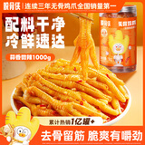 脱骨侠酸辣无骨鸡爪去骨泡椒凤爪网红小吃零食虎皮鸡脚筋解馋休闲食品 蒜香微辣1000g