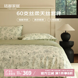 MIDO HOUSE铭都床上四件套60支兰精天丝四季床单床笠被套-科林1.5m床单款