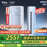 TCL京东联名3匹一级能效真省电SE柜机双出风口立式空调变频KFR-72LW/JD21+B1以旧换新国家补贴