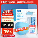 袋鼠医生医用外科口罩成人50只独立包装一次性防尘夏季防晒薄款透气灭菌级