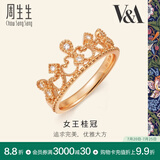 周生生 18K玫瑰金VA完美桂冠皇冠玫瑰金彩金钻石戒指女款87041R 13圈