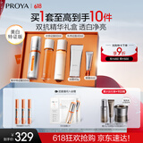 珀莱雅（PROYA）【易烊千玺同款】双抗精华美白特证版补水保湿套装50ml礼盒