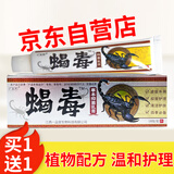 DAGO蝎毒乳膏草本抑菌外用软膏原一品堂蝎毒膏无癣膏+润肤脂