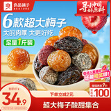 良品铺子维C大梅梅(缤纷版)500g话梅果脯蜜饯果干酸甜梅子孕妇健康零食