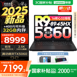 联想拯救者R7000P 2025补贴电竞游戏笔记本电脑 满血RTX5070可选 9000系同款显卡 十六核旗舰锐龙9 R9-8945HX 16G 1T 5060国家补贴 16英寸高刷 2.5K超清屏
