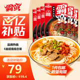 霸蛮招牌牛肉米粉290.6g*6湖南常德特产米线汤粉懒人方便速食宵夜