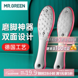 MR.GREEN德国双面搓脚板神器磨脚石去死皮老茧刮脚底后跟进口锉Mr-2205RD