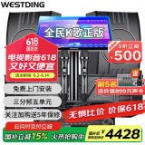 威斯汀（WESTDING）【国家补贴】108家庭ktv音响套装唱歌全套设备家庭影院家用卡拉ok点歌机一体机音箱 【四只音箱】108旗舰版*4+397+K84+T9