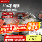 美厨（maxcook）304不锈钢鸳鸯火锅 30cm配火锅勺带盖 燃气电磁炉通用 MCT1204