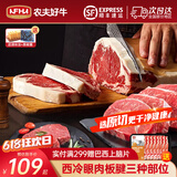 农夫好牛原切进口牛排澳洲西冷眼肉阿根廷谷饲板腱儿童家庭套餐 牛肉生鲜 【原切双拼】4西冷+3-5板腱