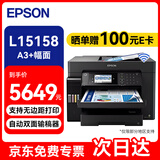 爱普生（EPSON）L15158 A3+ 彩色喷墨墨仓式照片打印机传真一体机复合机 无线wifi  A3A4双面复印扫描打印