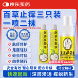 宣医通百草止痒膏皮肤湿痒液非皮炎皮肤瘙痒湿疹私处蚊虫叮咬草本三件套