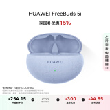 华为HUAWEI FreeBuds 5i 真无线入耳式降噪蓝牙耳机 游戏运动耳机 苹果安卓手机通用 海岛蓝