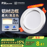 FSL佛山照明筒灯LED天花灯防雾灯2.5寸5W中性光4000K开孔7.5-8.5厘米